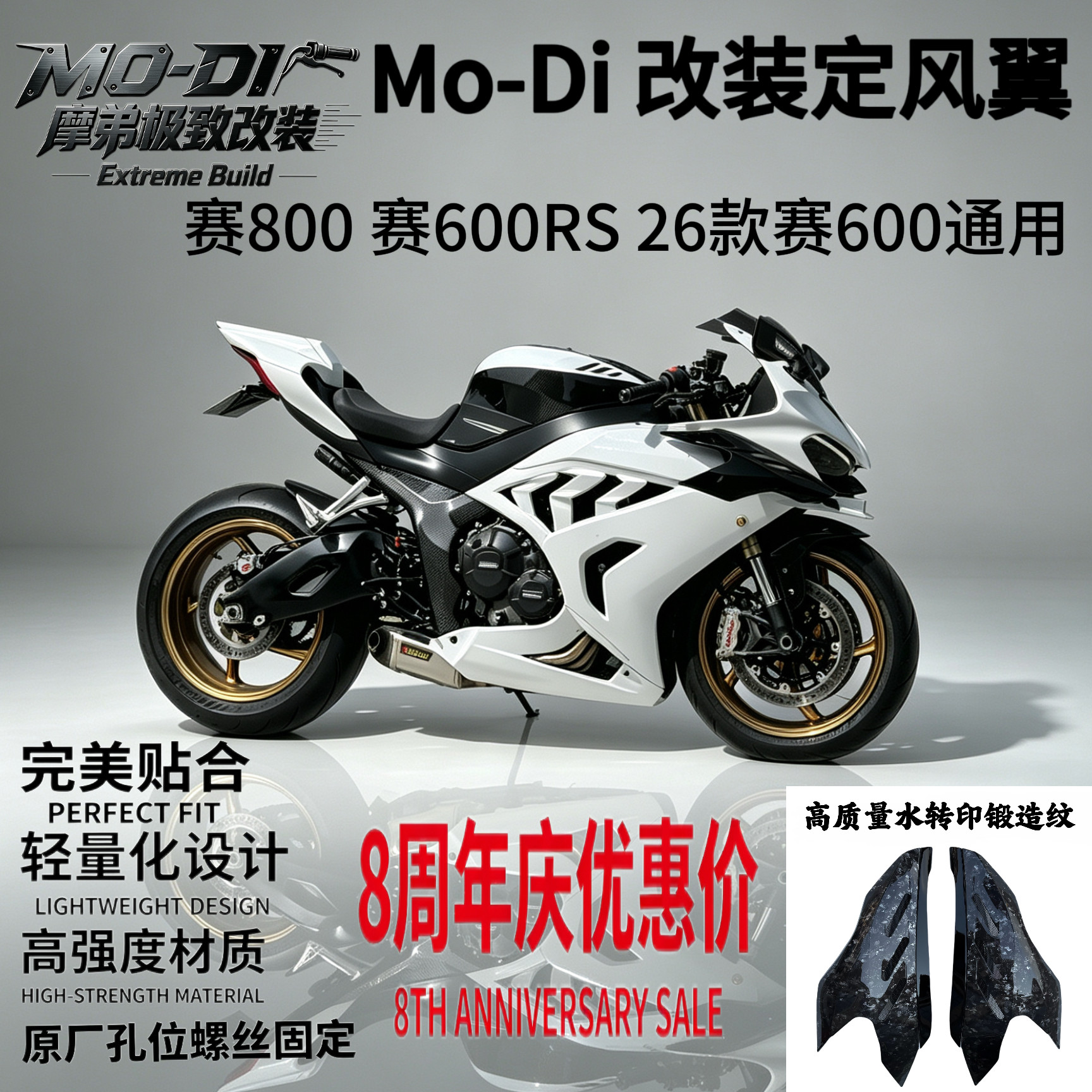 钱江26款赛600赛800RS赛600RS赛800改装赛定风翼碳纤维定风翼