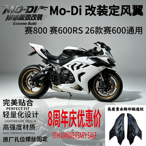 钱江26款赛600赛800RS赛600RS赛800改装赛定风翼碳纤维定风翼