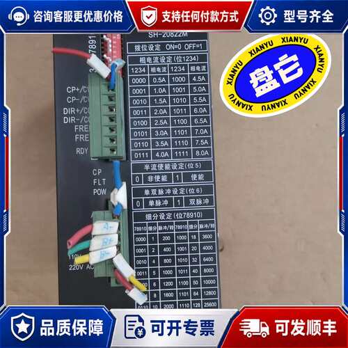 议价四海步进电机驱动器 SH-20822M，件，成色OK，功可维修