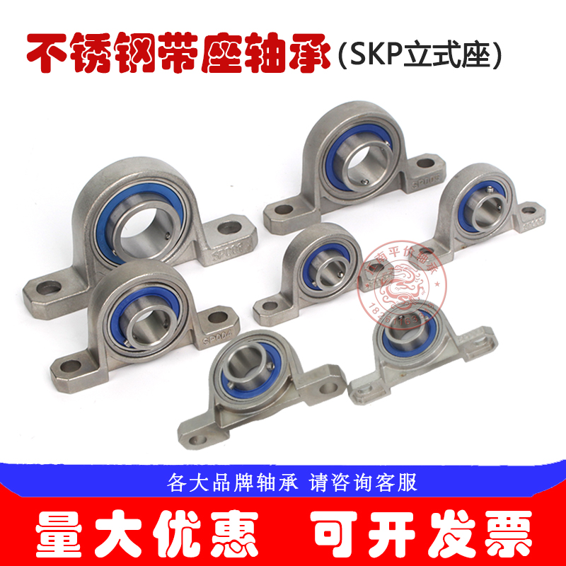 不锈钢微型带立式座外球面轴承SKP000 001 002 003 004 005 006