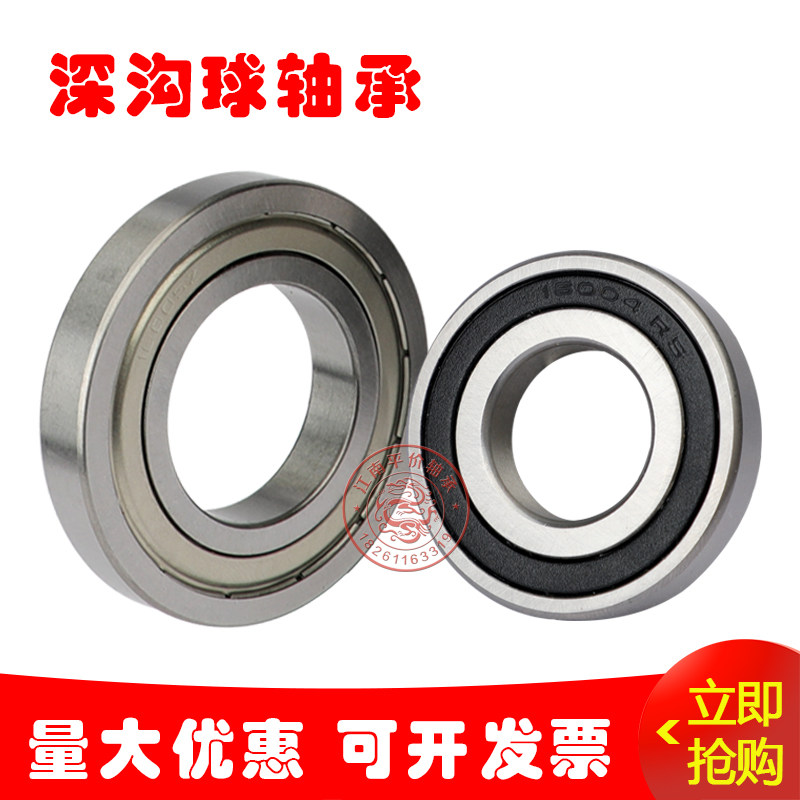 深沟球轴承16001 16002 16003 16004 16005 16006 16007ZZ/2RS