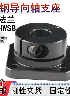 STHWSB夹紧方法兰轴支座12/15/20