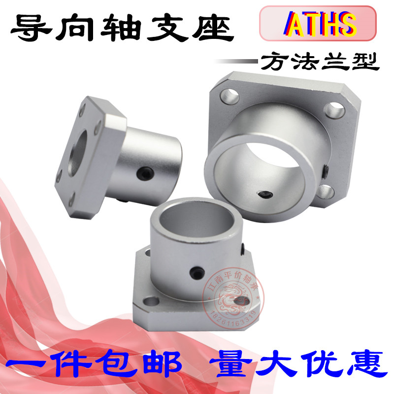 方法导向支座ATHS光轴1015/16/20