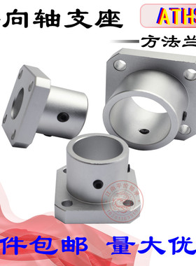 方法兰导向轴支座光轴杆支撑座ATHS 5 6 8 10 12 15 16 20 25 30