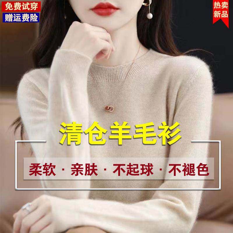 断码清仓羊毛衫女加厚羊毛圆领宽松毛衣保暖羊绒针织打底衫内搭,女装/女士精品,毛针织衫,淘宝优惠券,粉丝福利购,淘宝优惠卷