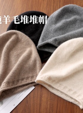 纯羊毛针织毛线帽男女卷边堆堆帽简约款秋冬扭花慵懒风男女羊绒帽