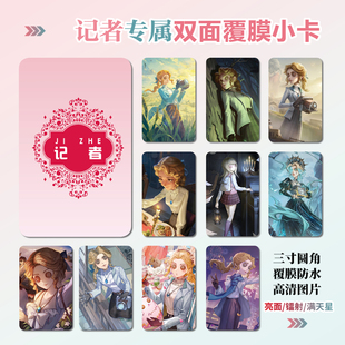 第五人格记者爱丽丝·德罗斯周边同款海报明信片小卡贴纸照片定制