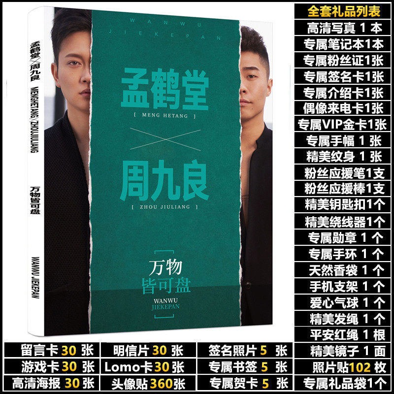 孟鹤堂周九良应援周边同款签名海报明信片照片写真集挂件大礼包邮