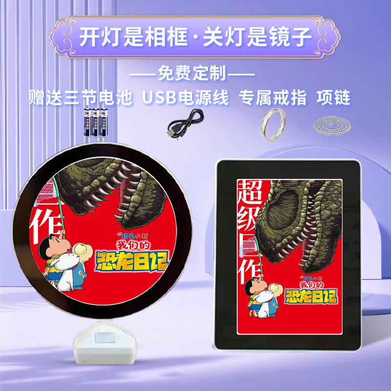 蜡笔小新我们的恐龙日记周边魔镜