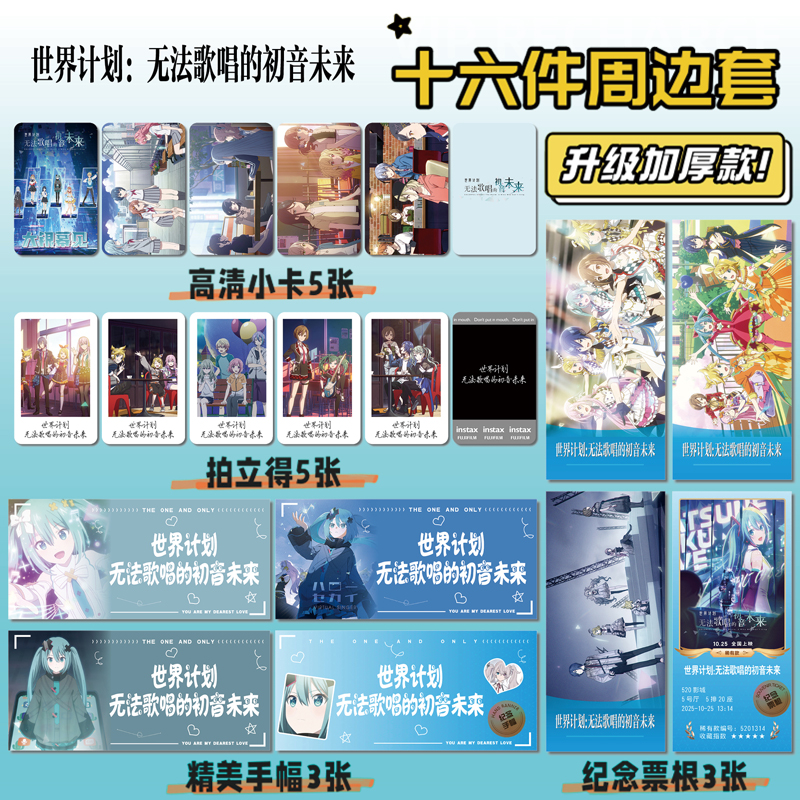 世界计划无法歌唱的初音未来小卡