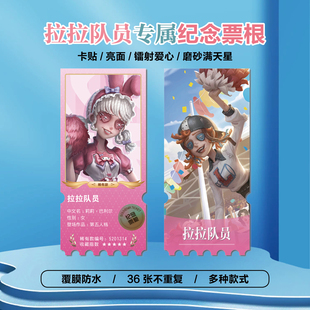 第五人格拉拉队员周边同款海报小卡贴纸照片镭射异形票根礼物定制