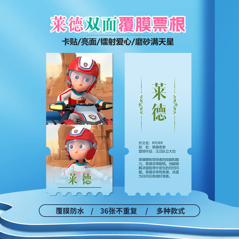 立大功莱德镭射异形票根
