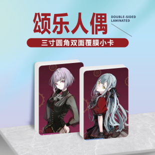 颂乐人偶动漫周边同款海报明信片镭射小卡贴纸照片挂件礼物定制