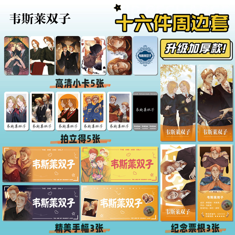 哈利波特韦斯莱双子小卡贴纸照片