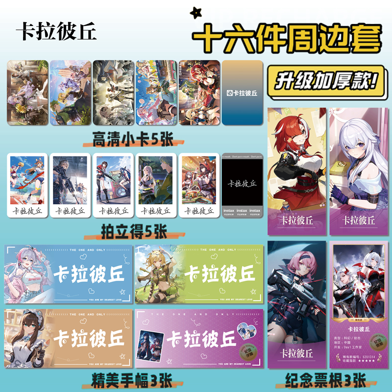 卡拉彼丘周边拍立得票根小卡贴纸