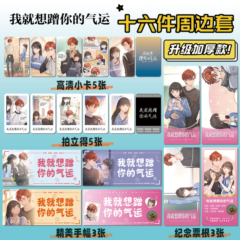 我就想蹭你的气运周边票根小卡