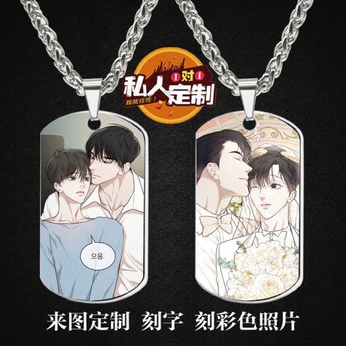 漫画物种起源周边同款印彩色照片雕刻军牌吊坠项链钥匙扣挂件定制