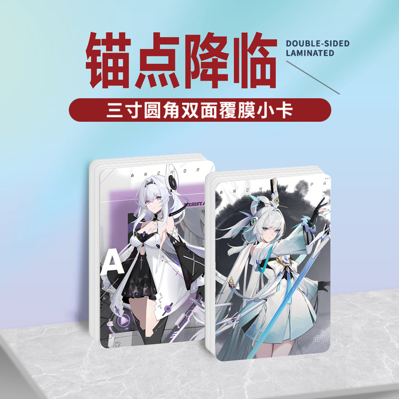 锚点降临游戏周边同款小卡片贴纸