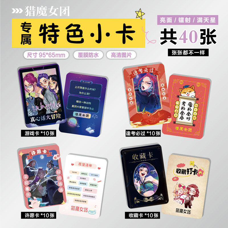 K-POP猎魔女团周边小卡贴纸票根