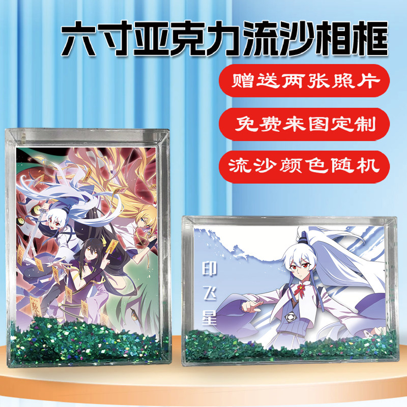 我家大师兄脑子有坑周边流沙相框