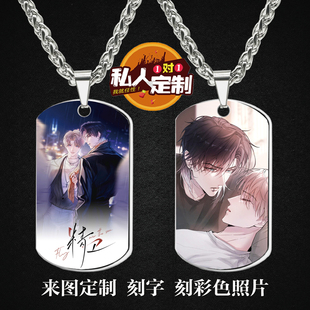 精卫动漫季迟金斯夜周边同款照片吊坠项链钥匙扣挂件生日礼物定制