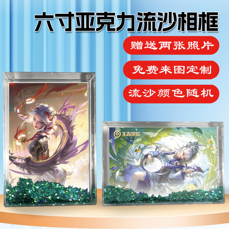 王者李华杨玉环周边流沙相框摆台