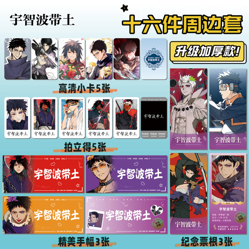 火影忍者宇智波带土周边小卡贴纸