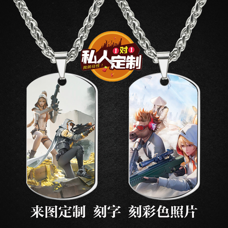 荒野行动游戏周边吊坠项链钥匙扣
