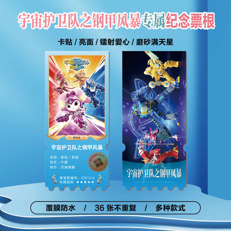 宇宙护卫队之钢甲风暴小卡贴纸