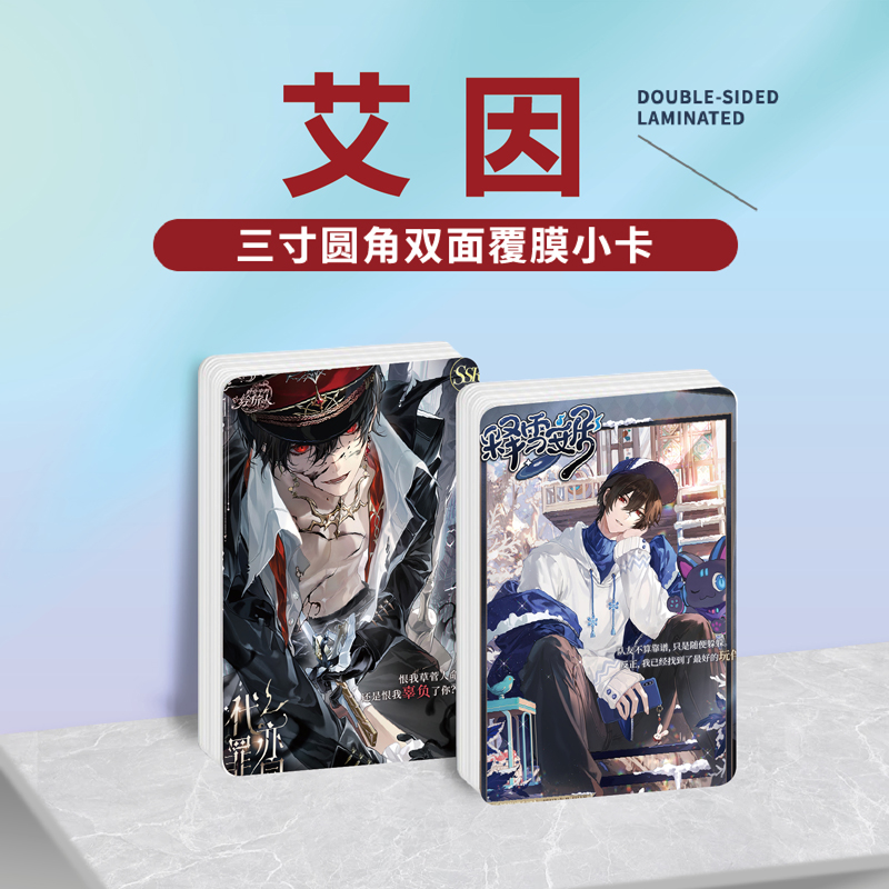 时空中的绘旅人艾因周边同款明信片镭射满天星小卡片水晶卡贴纸