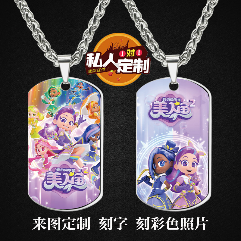 我的同学是美人鱼周边项链钥匙扣