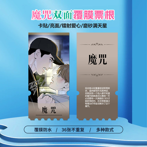魔咒镭射小卡异形票根
