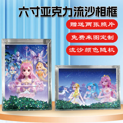 巴啦啦小魔仙之曜星守护者周边同款水晶亚克力流沙相框摆台定制