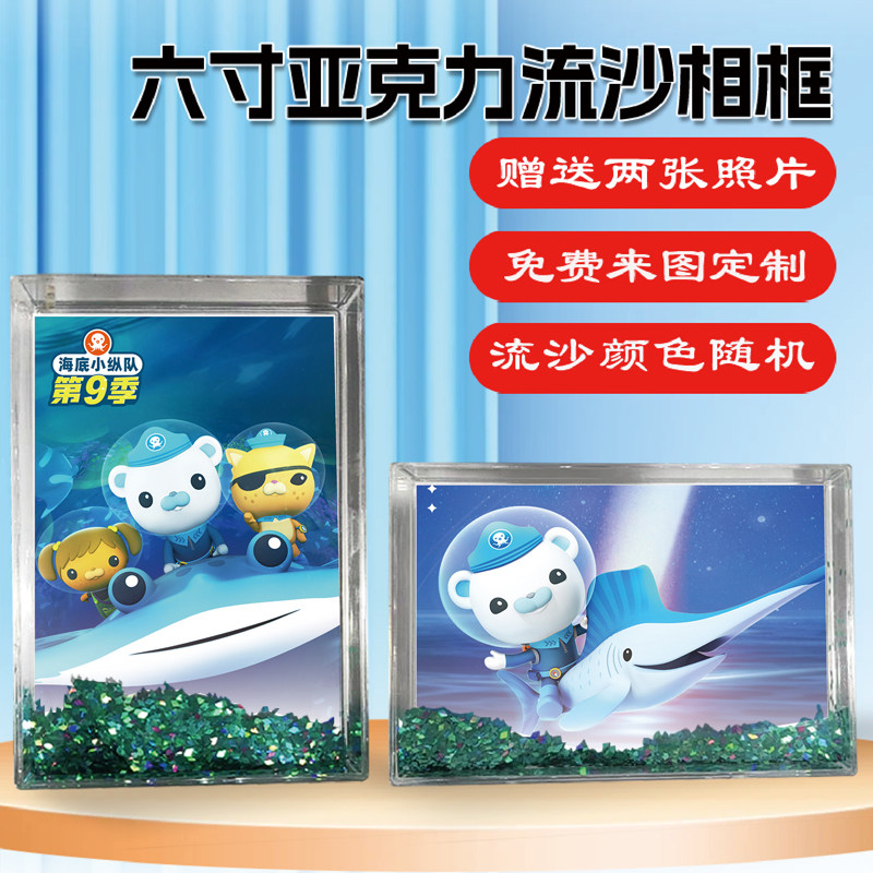 海底小纵队第九季周边流沙相框