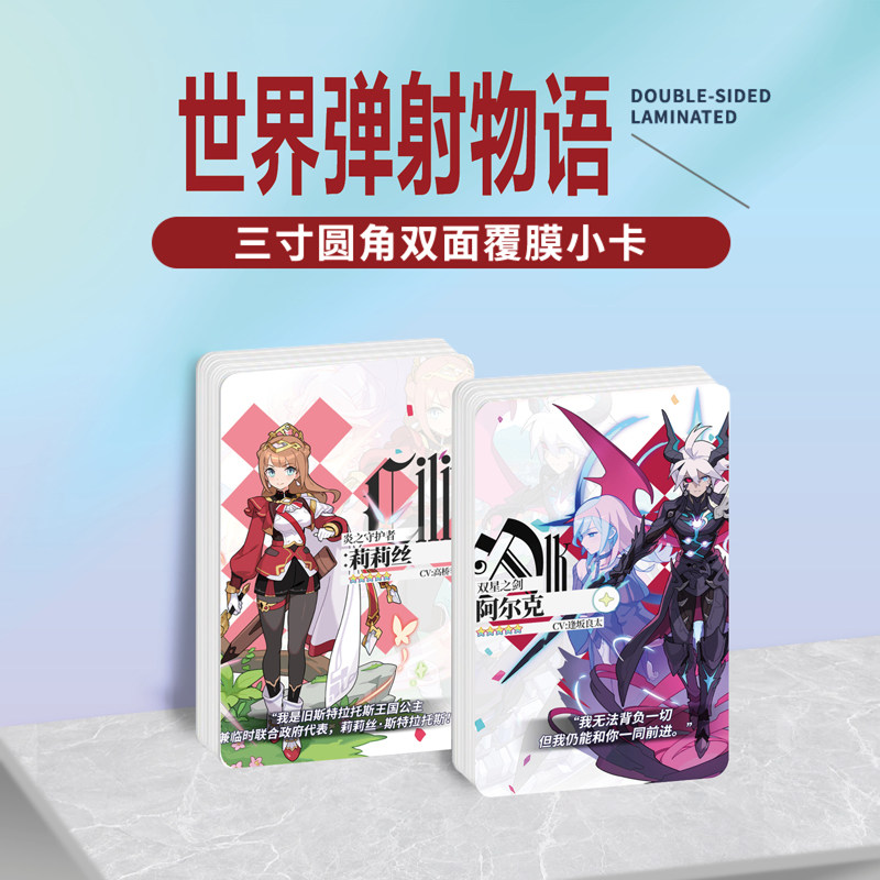 世界弹射物语游戏周边小卡片贴纸