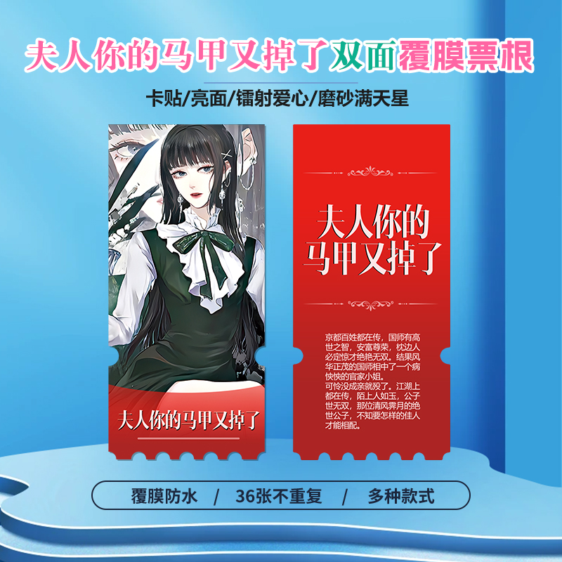夫人你的马甲又掉了镭射异形票根