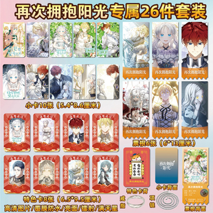 再次拥抱阳光动漫周边同款海报特色小卡贴纸照片镭射票根礼物定制