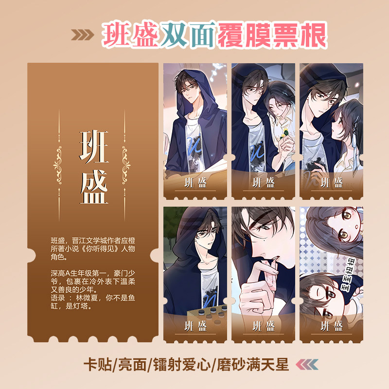 你听得见班盛镭射小卡异形票根