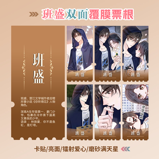 你听得见班盛周边同款海报小卡贴纸照片镭射异形票根礼物定制