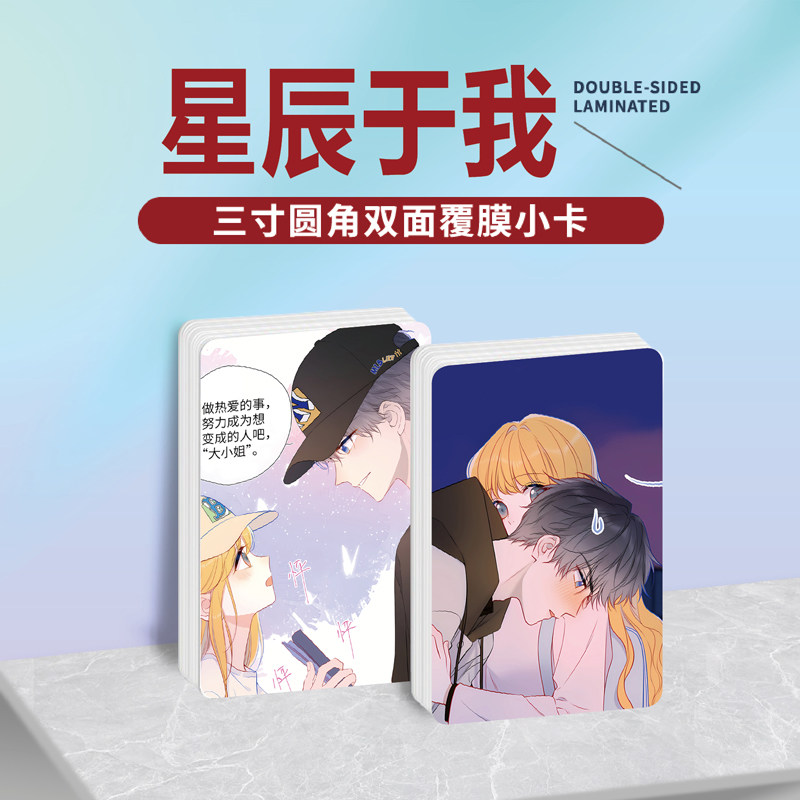 星辰于我小卡照片贴纸礼物