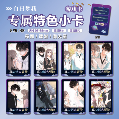 白日梦我动漫周边特色小卡片贴纸