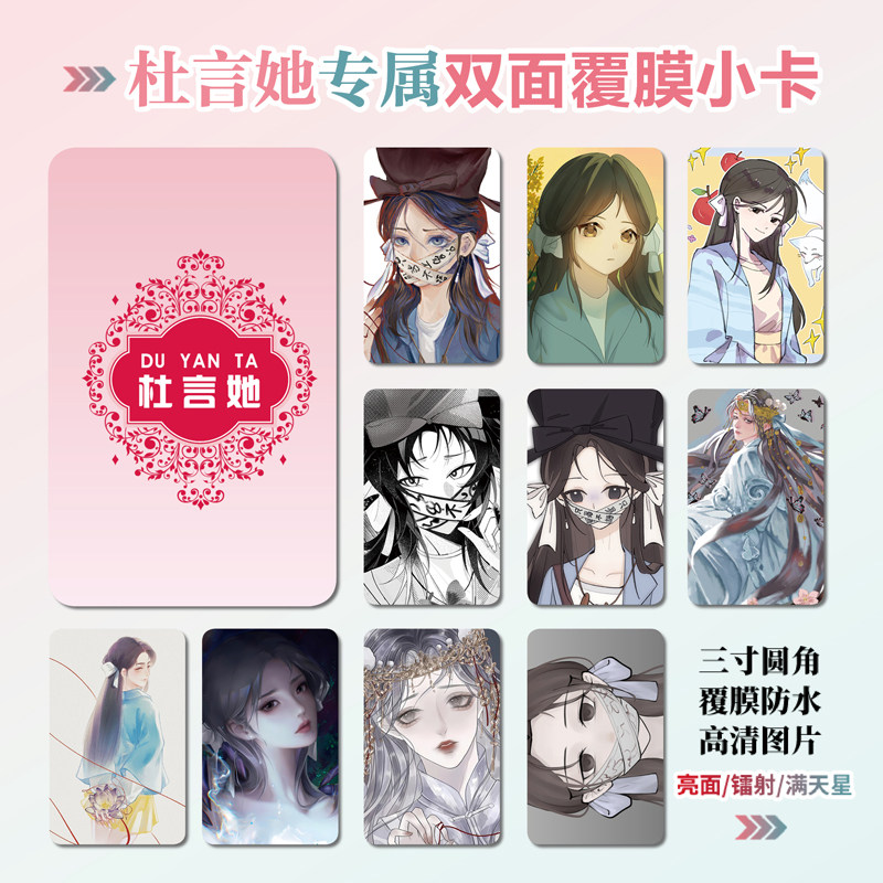 纸嫁衣7杜言她镭射小卡贴纸照片