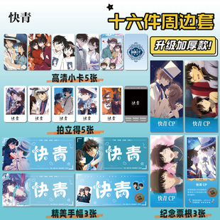 怪盗基德黑羽快斗中森青子快青16件周边手幅拍立得票根小卡贴照片