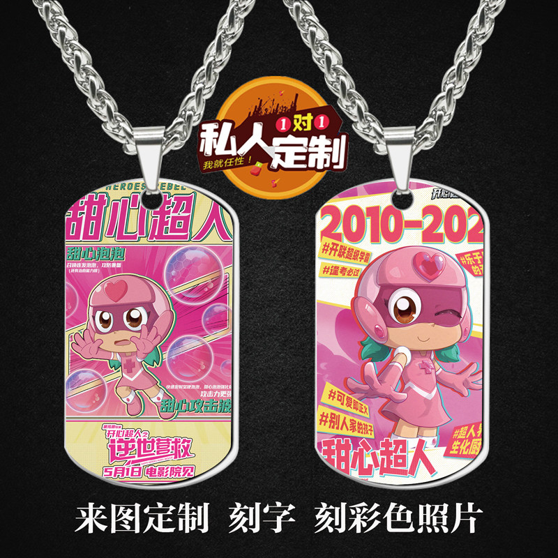 开心超人之逆世营救周边吊坠项链