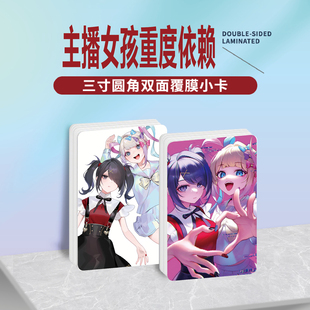 主播女孩重度依赖超天酱糖糖周边同款明信片小卡片水晶卡贴纸挂件