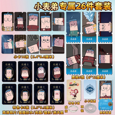 梦狱国度小表弟周边小卡贴纸票根