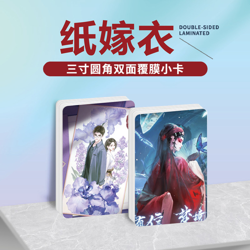 纸嫁衣周边同款明信片片双面镭射满天星小卡片水晶卡贴纸挂件