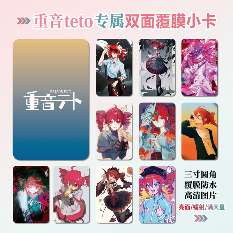重音teto镭射小卡贴纸照片