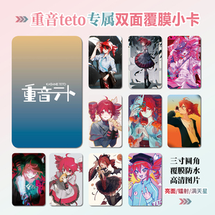 重音teto动漫周边同款海报明信片小卡贴纸照片挂件礼物定制