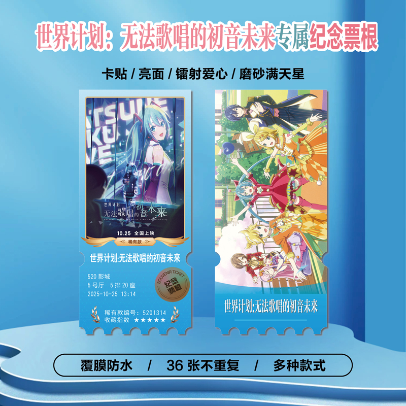 世界计划无法歌唱的初音未来小卡